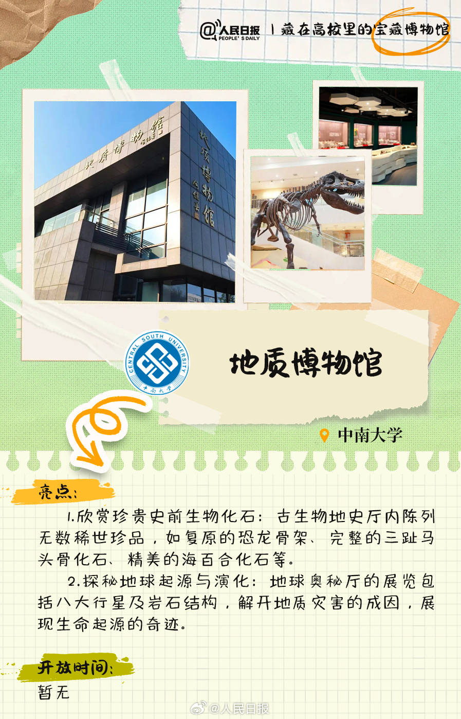 羨慕！打卡藏在高校里的寶藏博物館