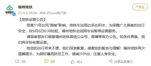 受臺風(fēng)“?？庇绊?福州地鐵全線網(wǎng)車站暫停運(yùn)營服務(wù)