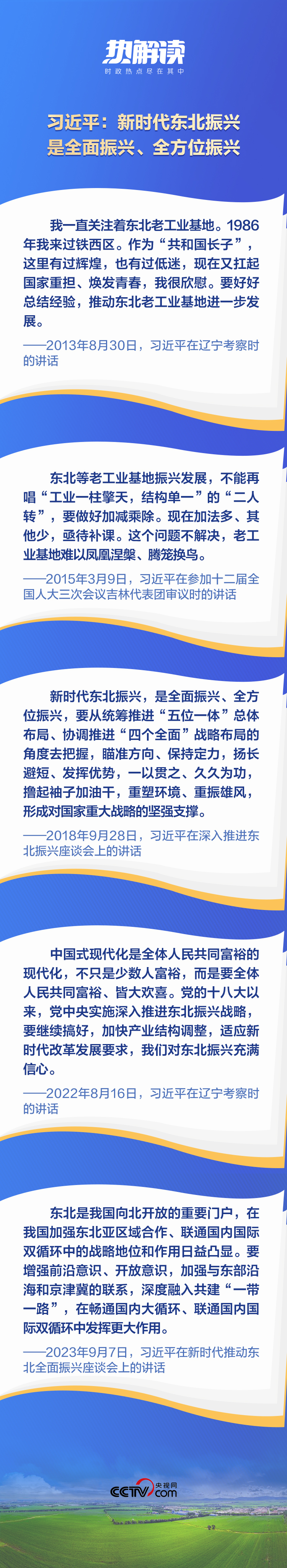 熱解讀丨重要座談會上，總書記這句話意味深長