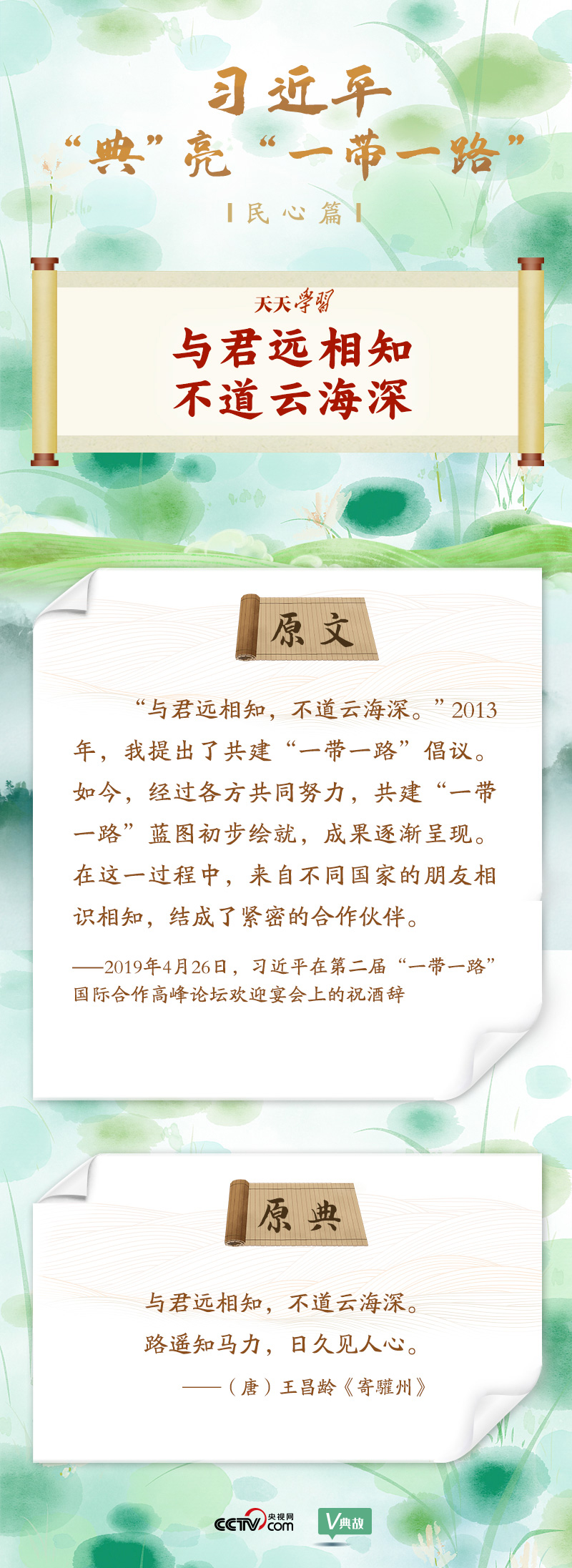 大道共通｜與君遠相知，不道云海深