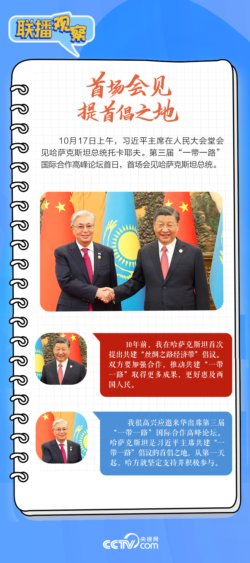 聯(lián)播觀察｜重要主場外交會晤多國領(lǐng)導(dǎo)人，這些細節(jié)不可錯過