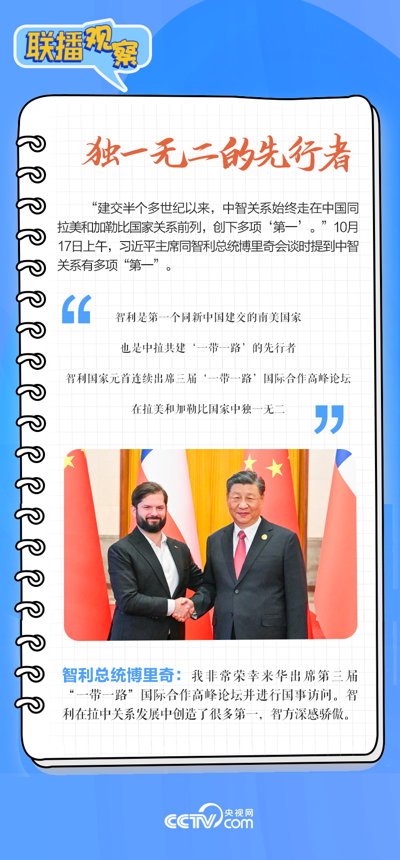 聯(lián)播觀察｜重要主場外交會晤多國領(lǐng)導(dǎo)人，這些細節(jié)不可錯過