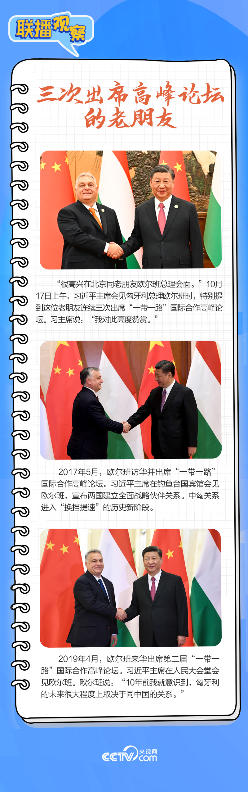 聯(lián)播觀察｜重要主場外交會晤多國領(lǐng)導(dǎo)人，這些細節(jié)不可錯過