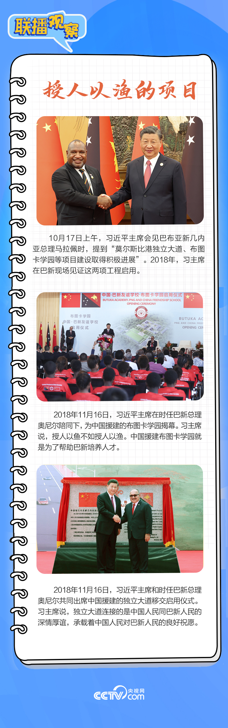 聯(lián)播觀察｜重要主場外交會晤多國領(lǐng)導(dǎo)人，這些細節(jié)不可錯過