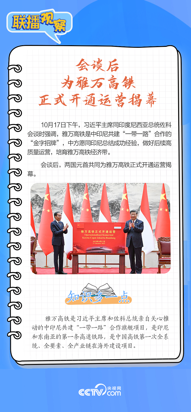 聯(lián)播觀察｜重要主場外交會晤多國領(lǐng)導(dǎo)人，這些細節(jié)不可錯過