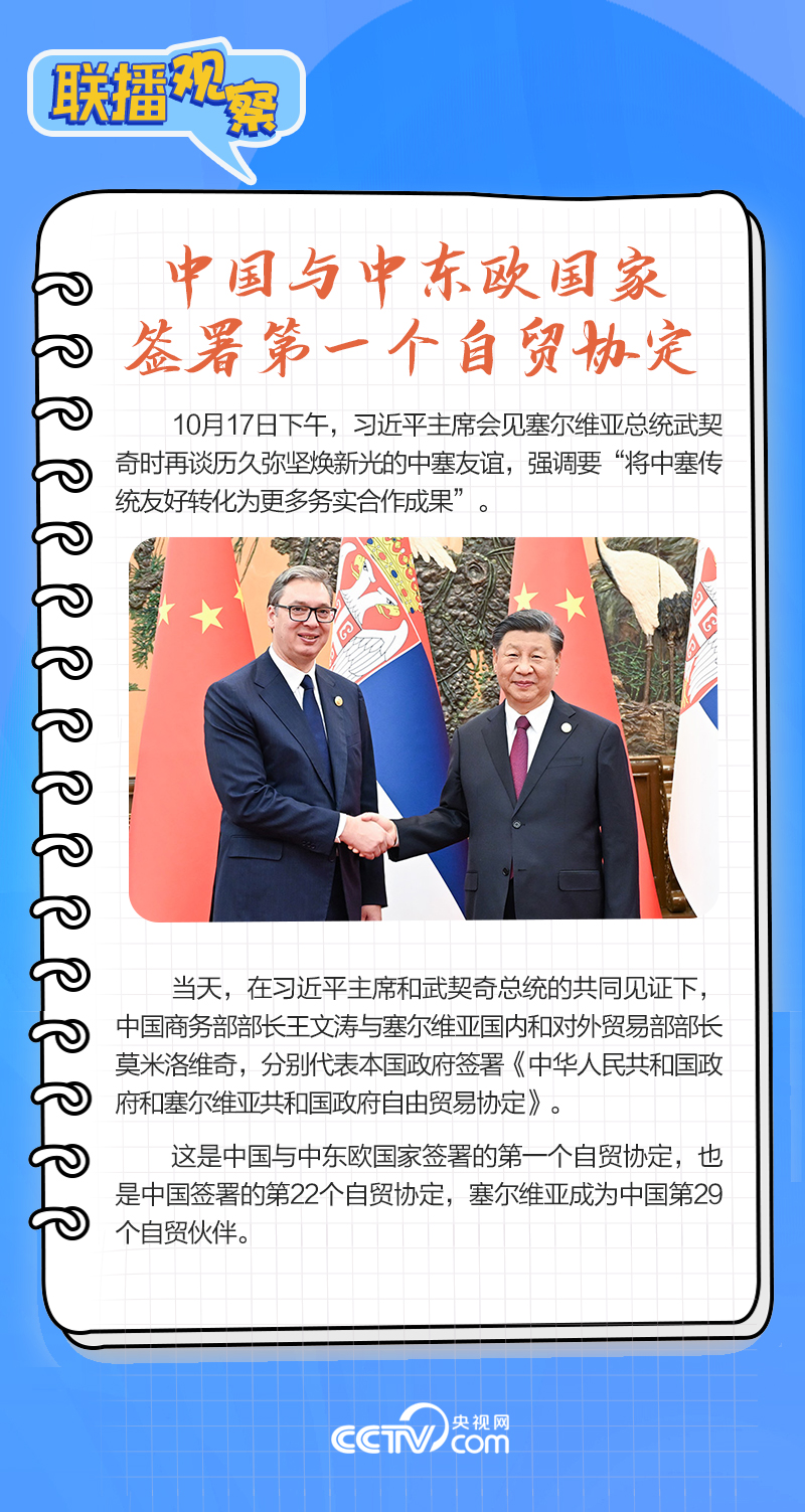 聯(lián)播觀察｜重要主場外交會晤多國領(lǐng)導(dǎo)人，這些細節(jié)不可錯過