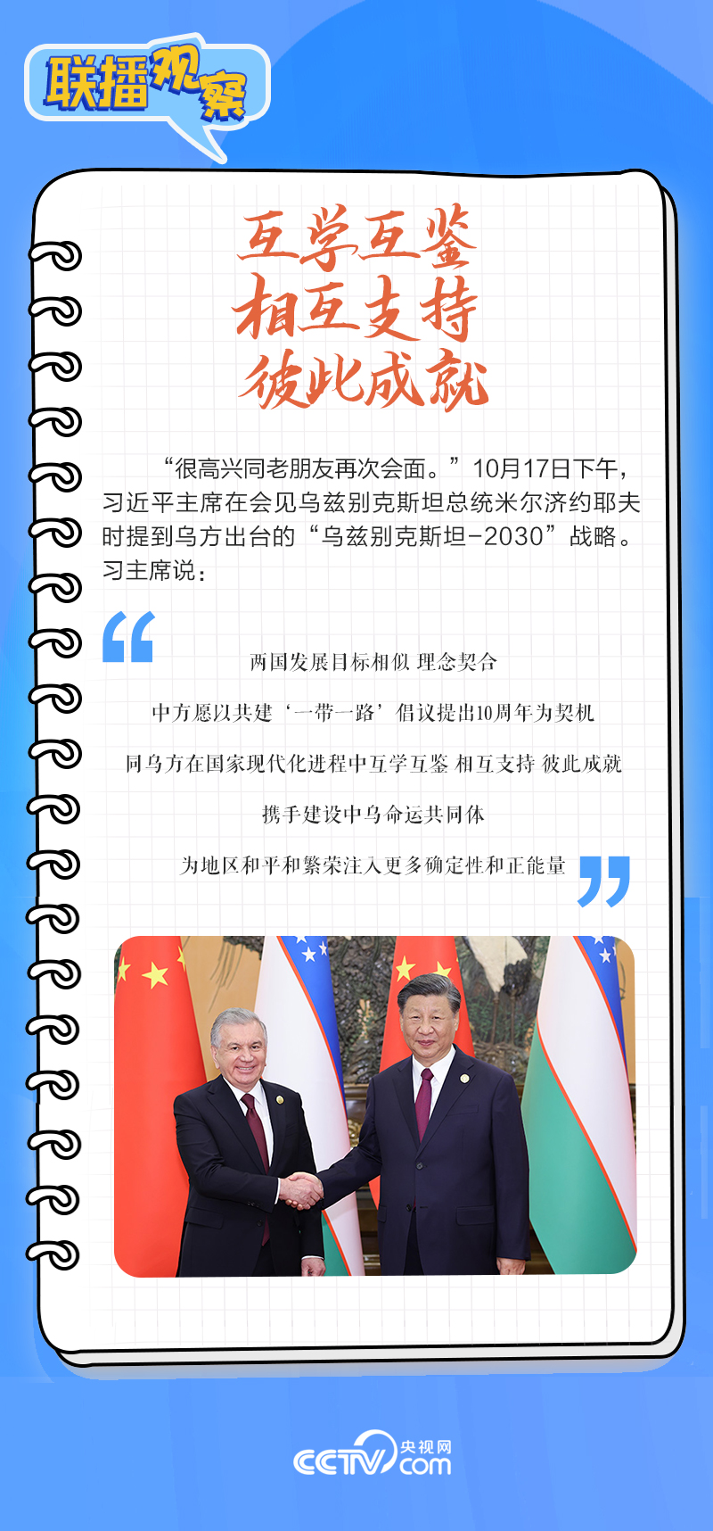 聯(lián)播觀察｜重要主場外交會晤多國領(lǐng)導(dǎo)人，這些細節(jié)不可錯過