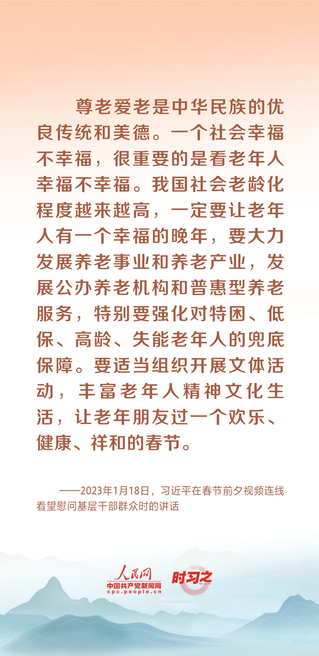 時(shí)習(xí)之丨尊老、敬老、愛老、助老 習(xí)近平心系老齡事業(yè)