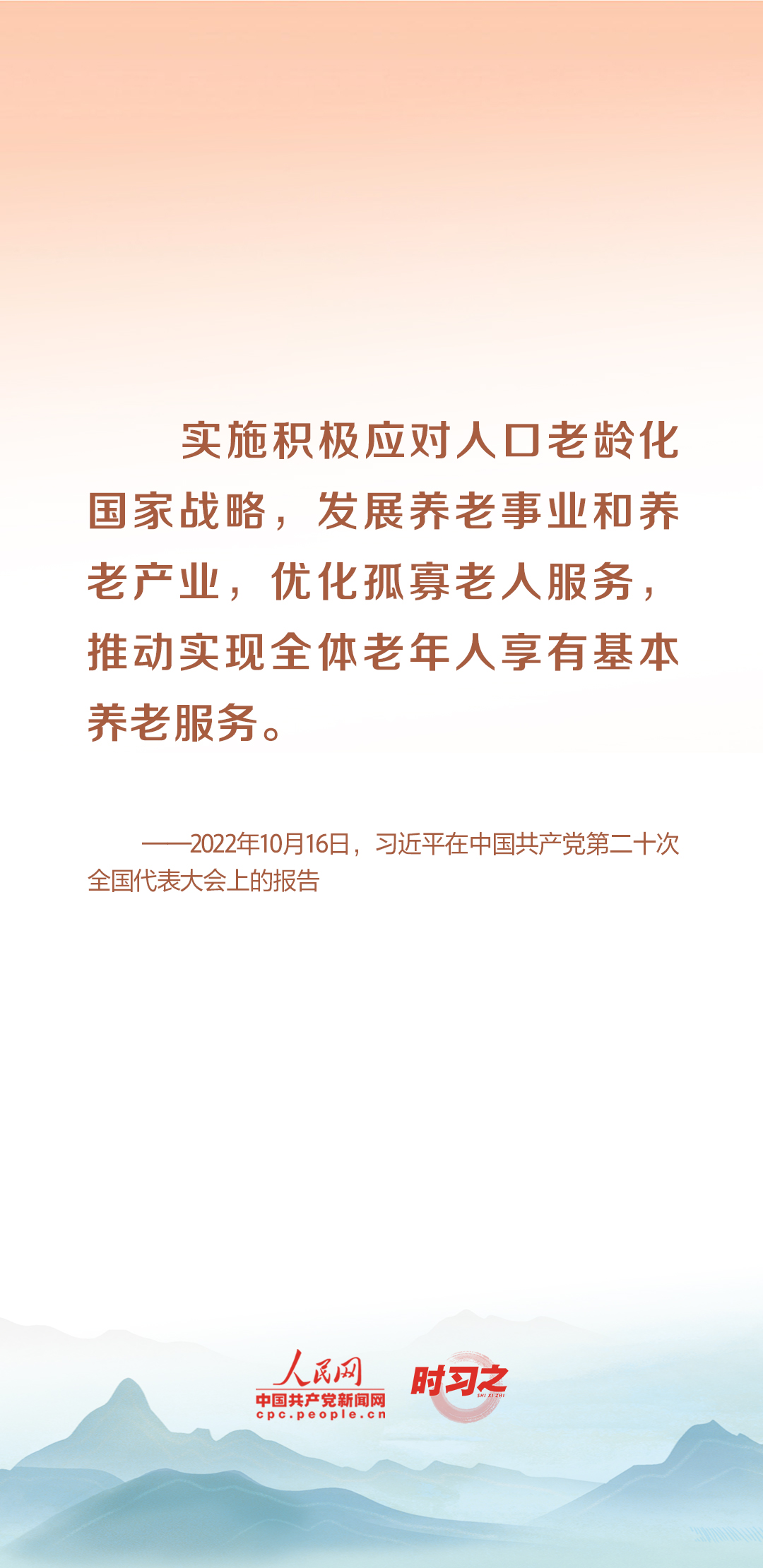 時(shí)習(xí)之丨尊老、敬老、愛老、助老 習(xí)近平心系老齡事業(yè)
