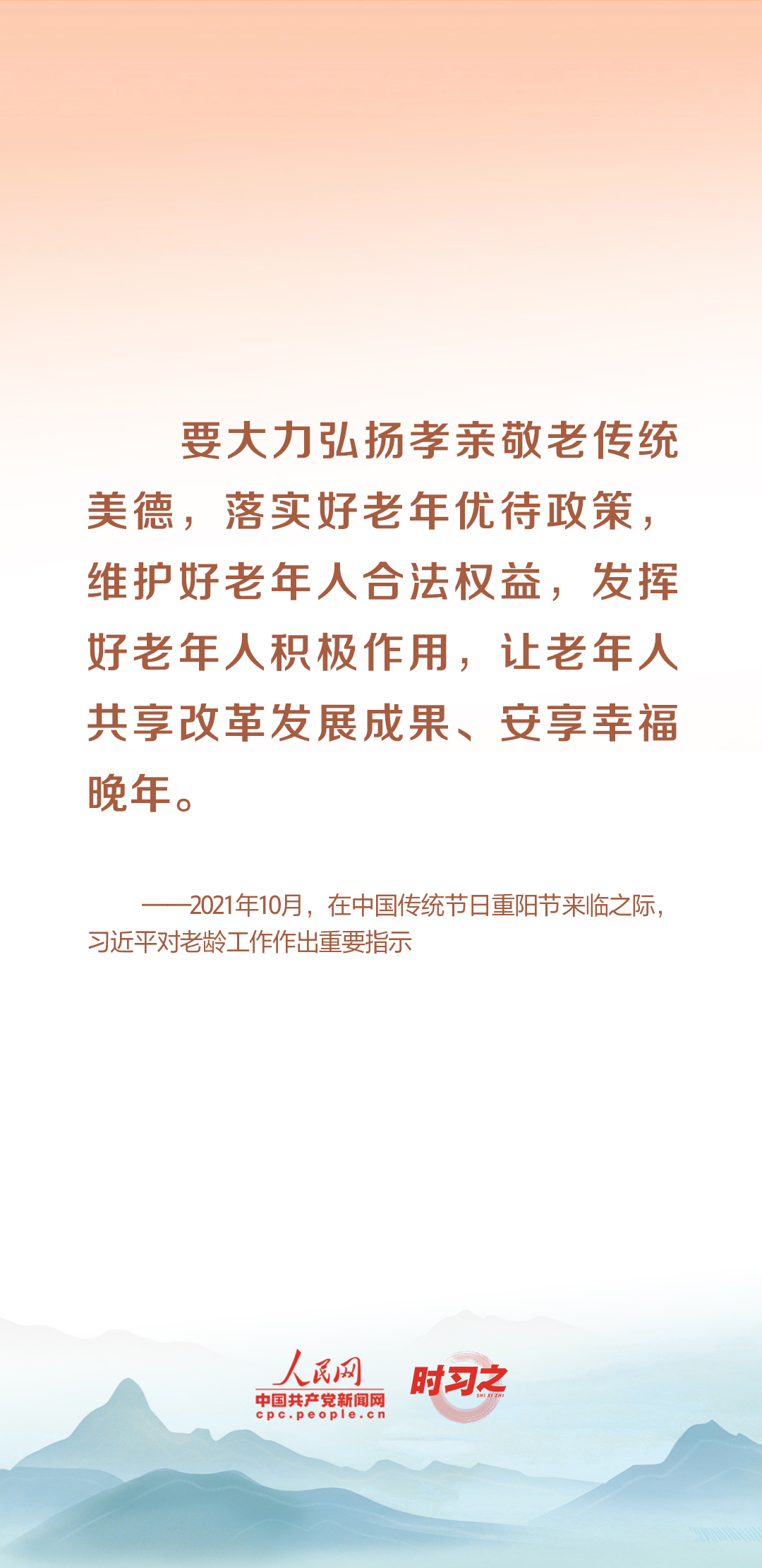 時(shí)習(xí)之丨尊老、敬老、愛老、助老 習(xí)近平心系老齡事業(yè)