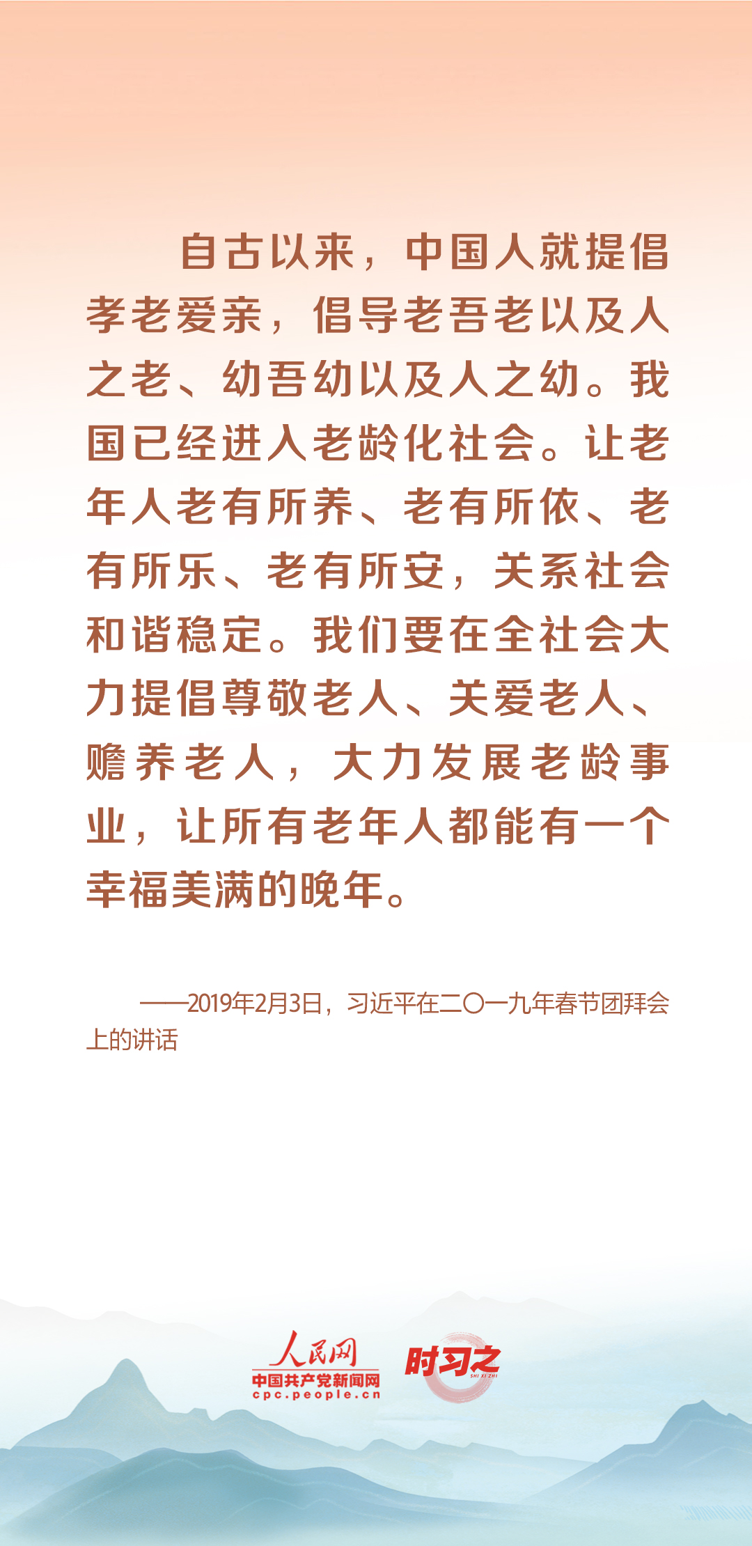 時(shí)習(xí)之丨尊老、敬老、愛老、助老 習(xí)近平心系老齡事業(yè)