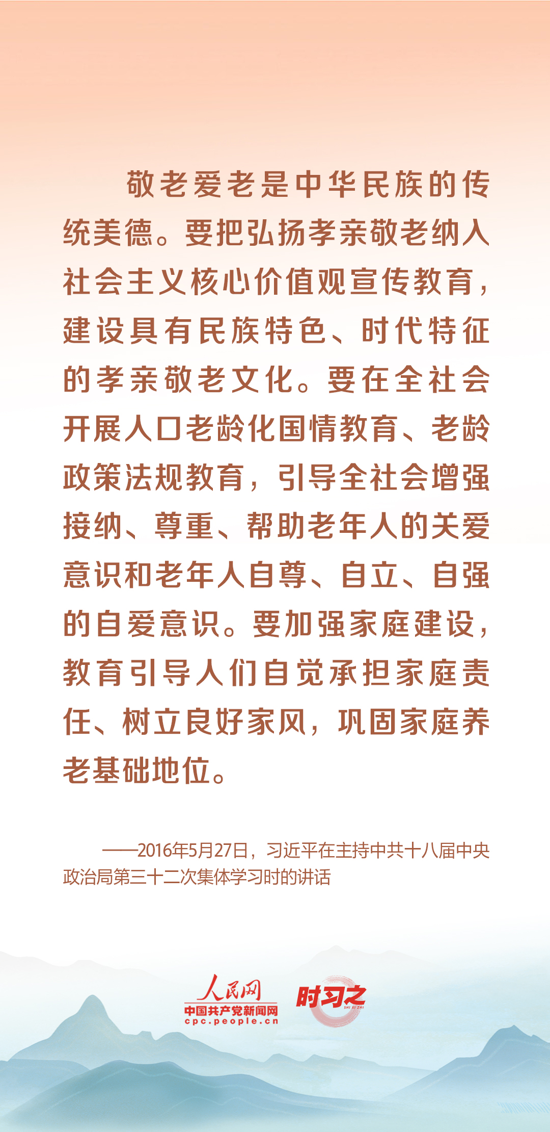 時(shí)習(xí)之丨尊老、敬老、愛老、助老 習(xí)近平心系老齡事業(yè)