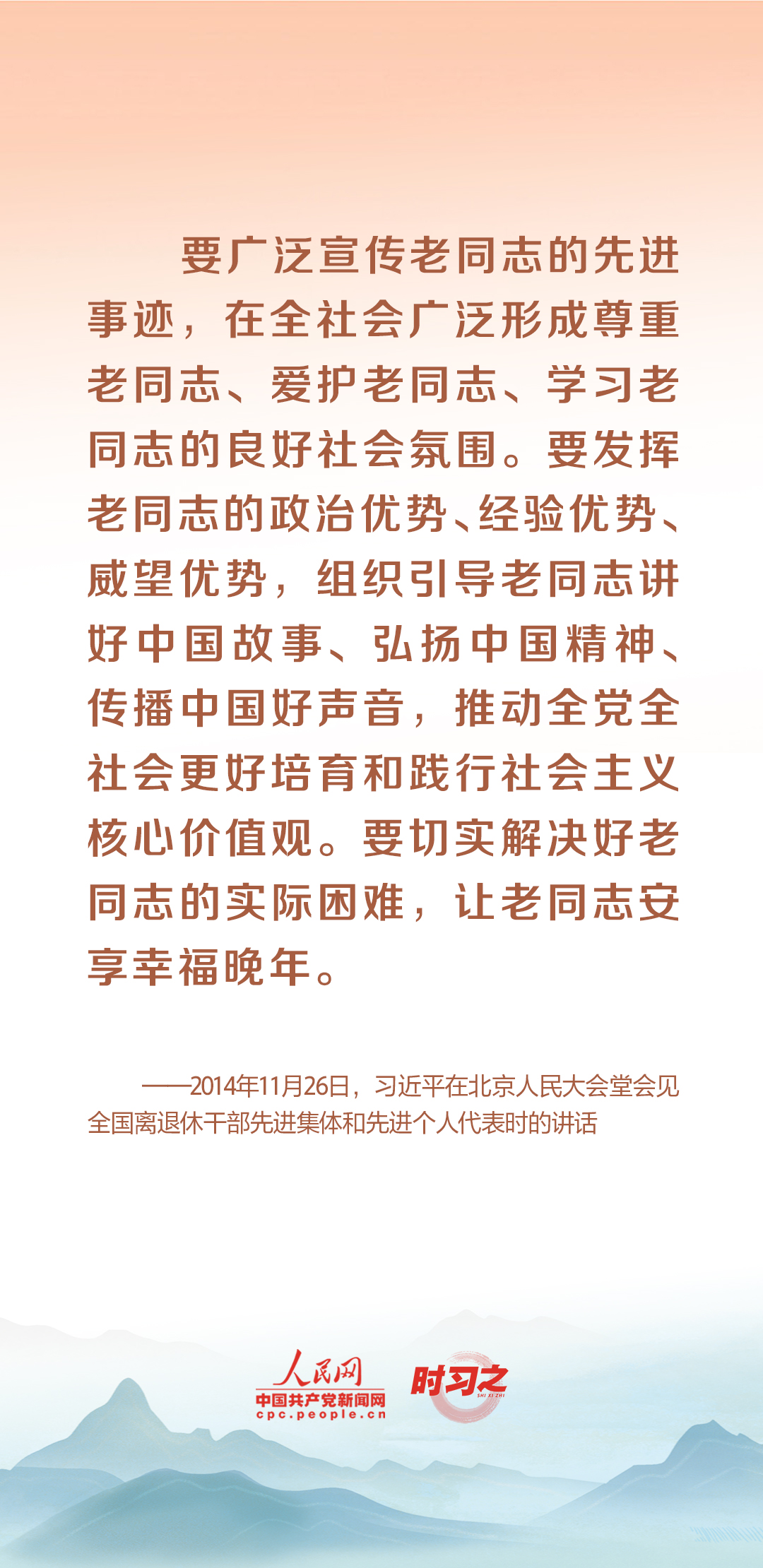 時(shí)習(xí)之丨尊老、敬老、愛老、助老 習(xí)近平心系老齡事業(yè)