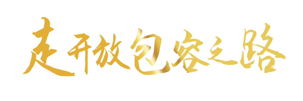 聯(lián)播+|合力續(xù)寫“亞太奇跡” 習(xí)主席倡導(dǎo)走好這三條路