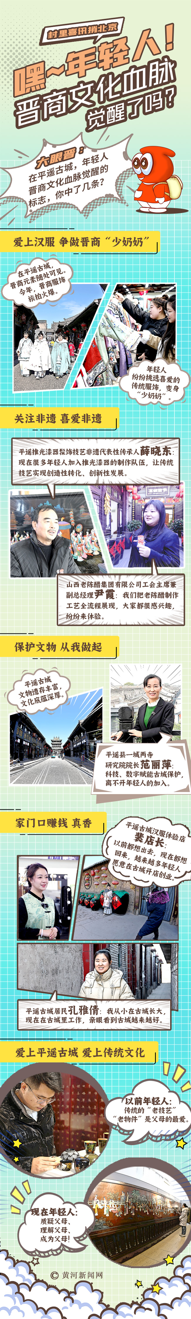 村里喜訊捎北京 | 創(chuàng)意漫畫：嘿，年輕人！晉商文化血脈覺醒了嗎？