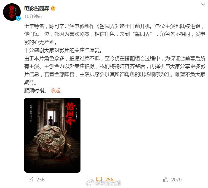 片方發(fā)布聲明表示番位按照出場順序來排。 圖片來源：《醬園弄》官方微博截圖