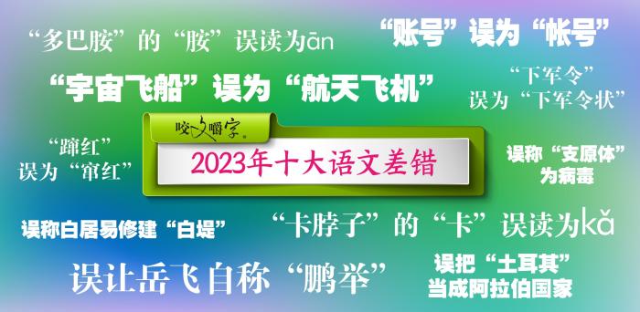 短視頻易成“語文差錯”泛濫區(qū)？如何樹立語言規(guī)范意識