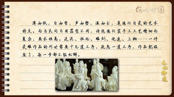 【文化拾遺 魅力泉州】有聲手賬|“中國(guó)白”是非常合適的“海絲”語(yǔ)言