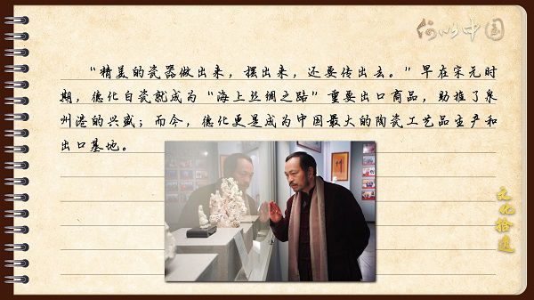 【文化拾遺 魅力泉州】有聲手賬|“中國(guó)白”是非常合適的“海絲”語(yǔ)言