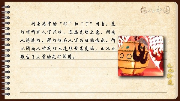 【文化拾遺 魅力泉州】有聲手賬｜創(chuàng)新發(fā)展，讓花燈非遺綻放光彩