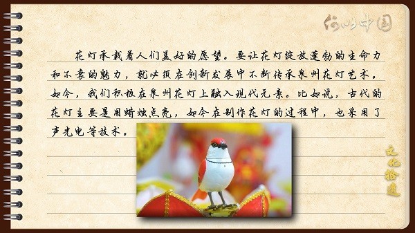 【文化拾遺 魅力泉州】有聲手賬｜創(chuàng)新發(fā)展，讓花燈非遺綻放光彩