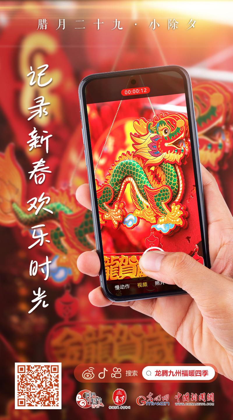 【網(wǎng)絡(luò)中國(guó)節(jié)·春節(jié)】快來(lái)，一起記錄新春歡樂(lè)時(shí)光！