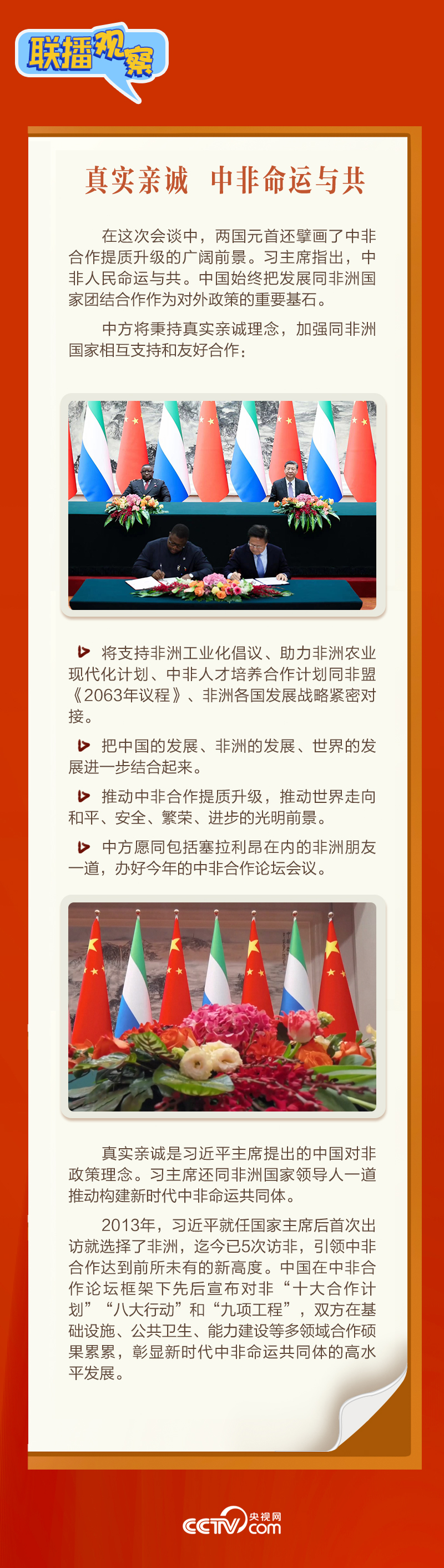 聯(lián)播觀察|“鉆石王國”老友新春來訪 中塞友誼源遠流長