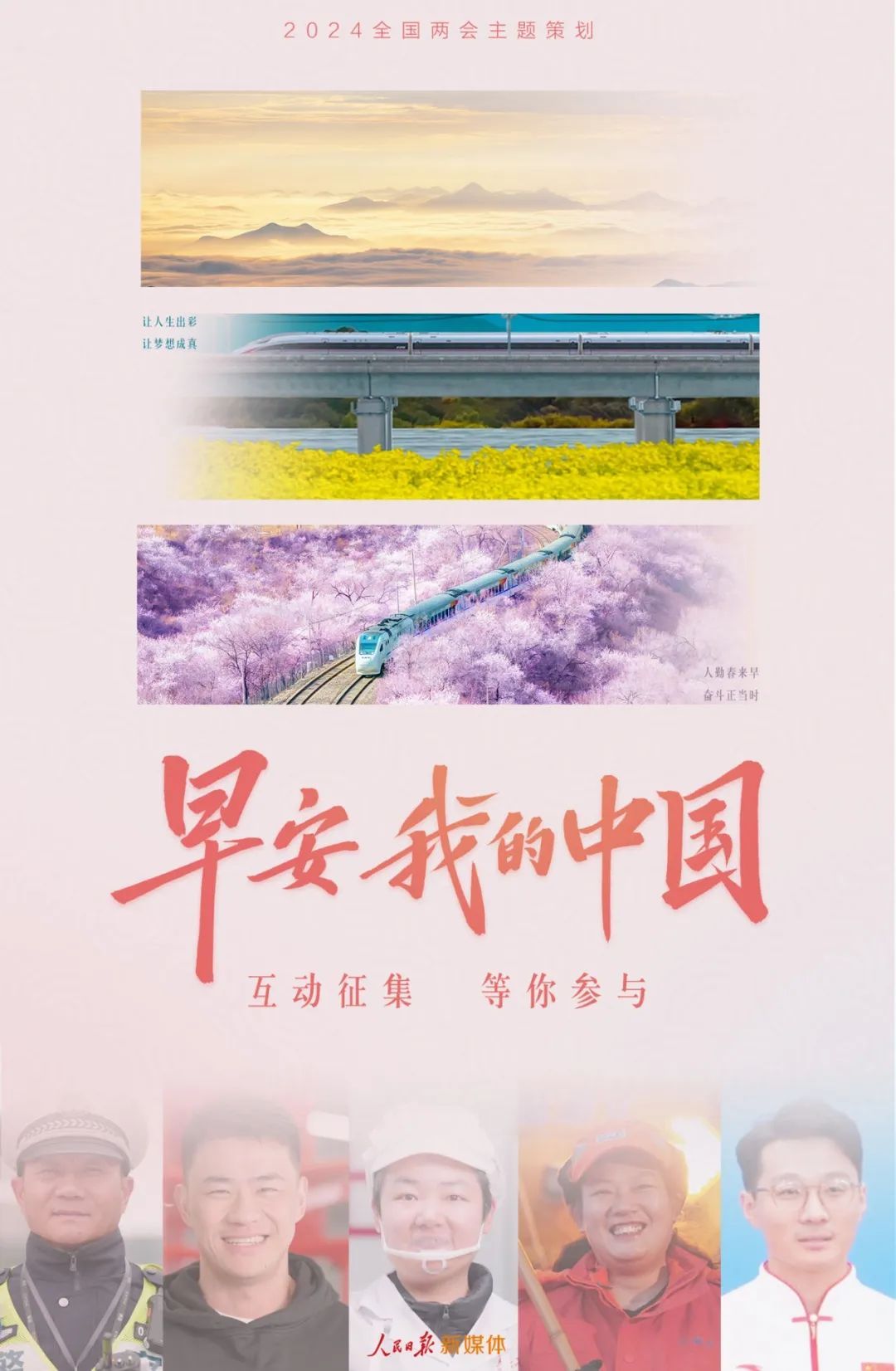 早安，我的中國