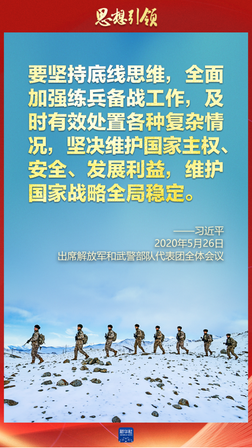 思想引領(lǐng)｜兩會上，習(xí)主席這樣談強(qiáng)軍之路