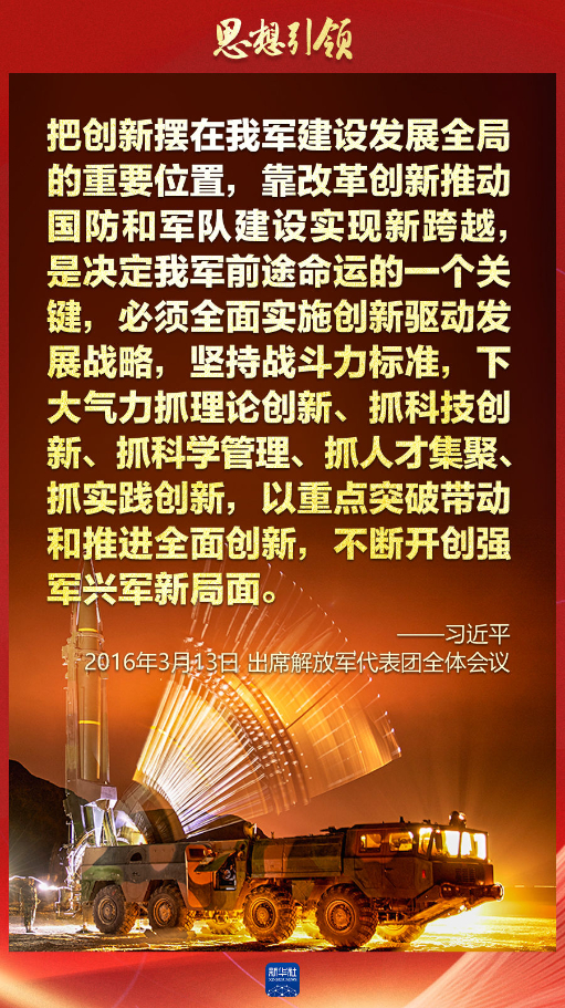 思想引領(lǐng)｜兩會上，習(xí)主席這樣談強(qiáng)軍之路