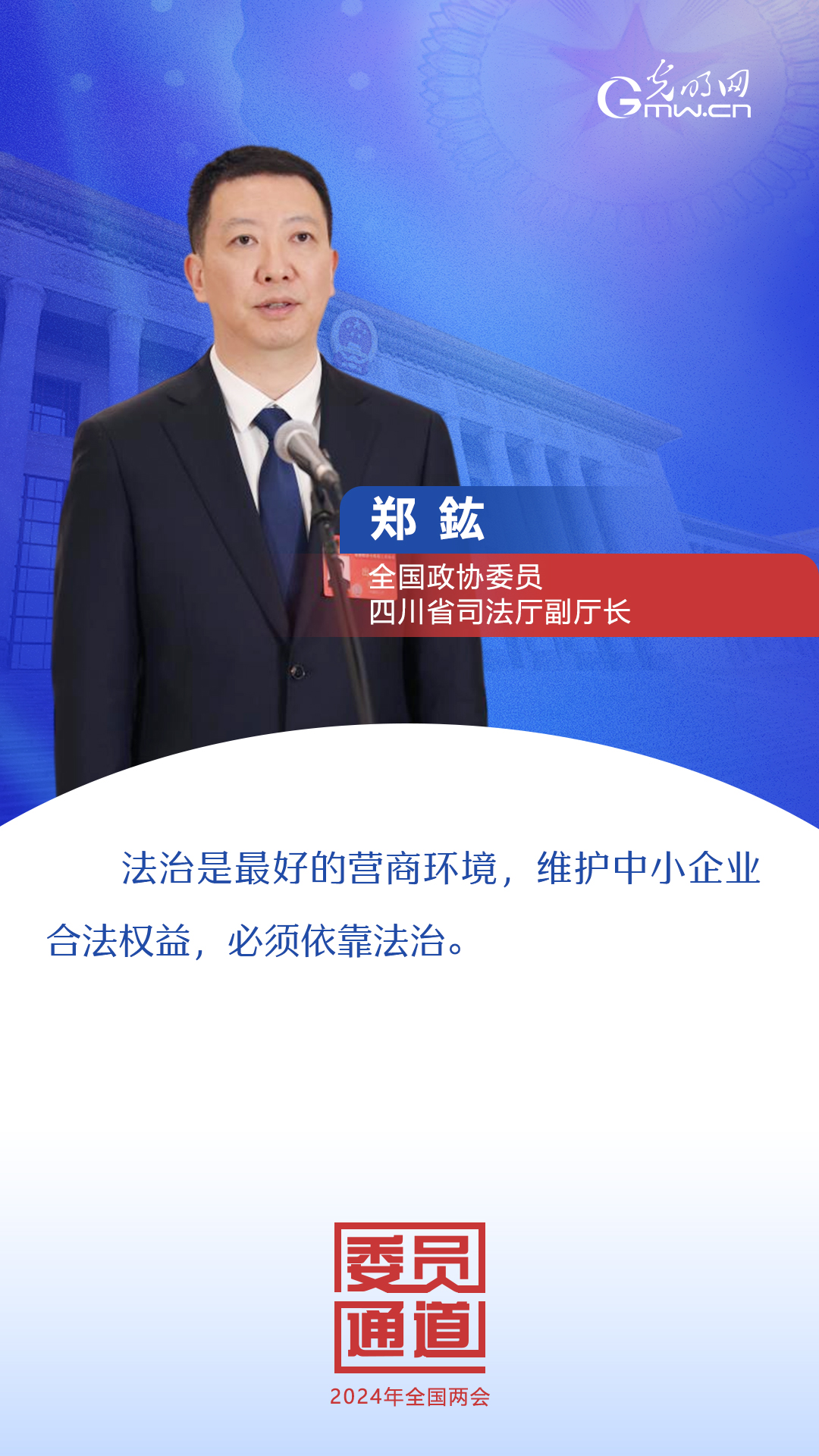 首場委員通道:這些話振奮人心