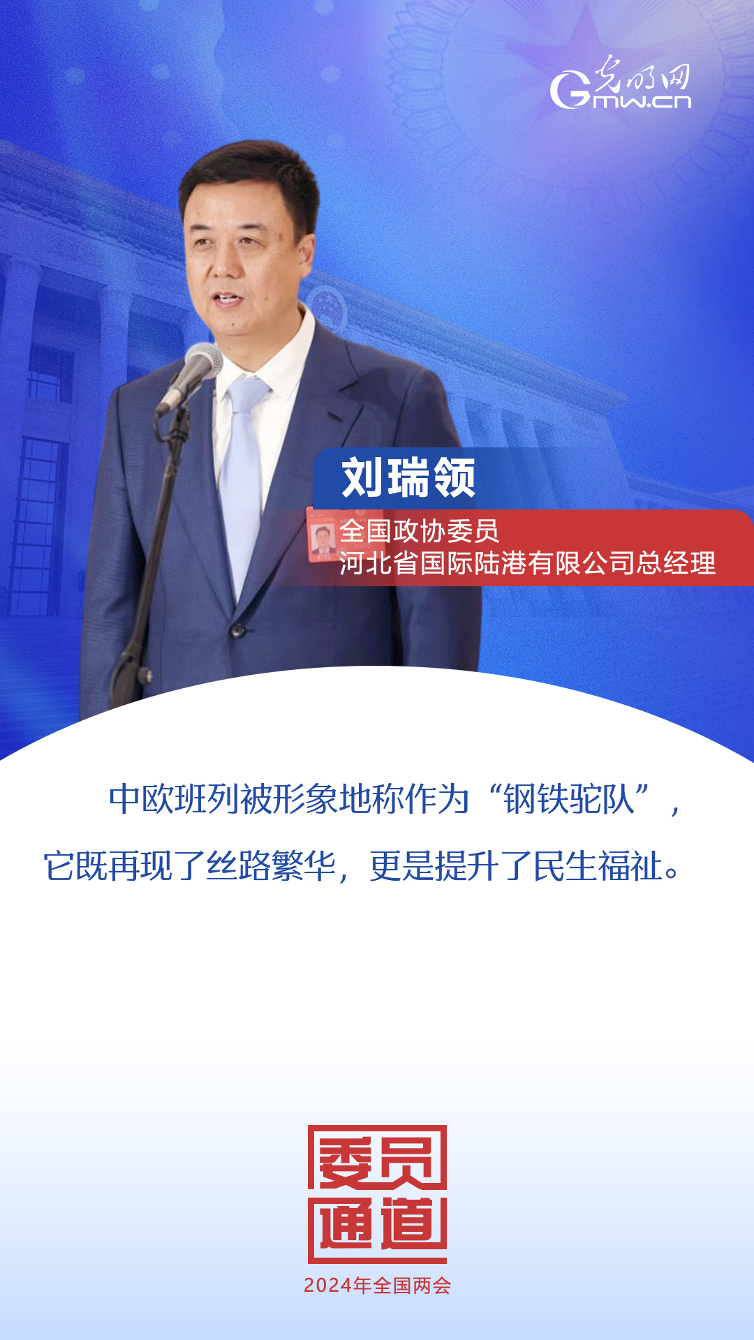 首場委員通道:這些話振奮人心