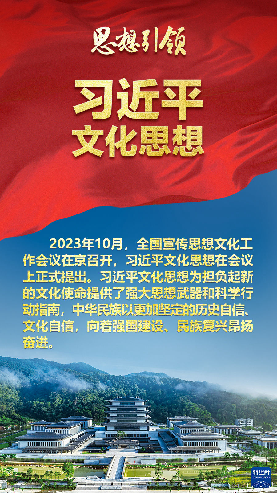 思想引領(lǐng)丨兩會上，總書記這樣談中華民族的“根”與“魂”