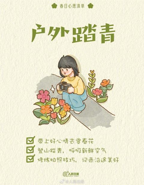 收藏打卡！領(lǐng)取你的手賬風(fēng)春日心愿清單
