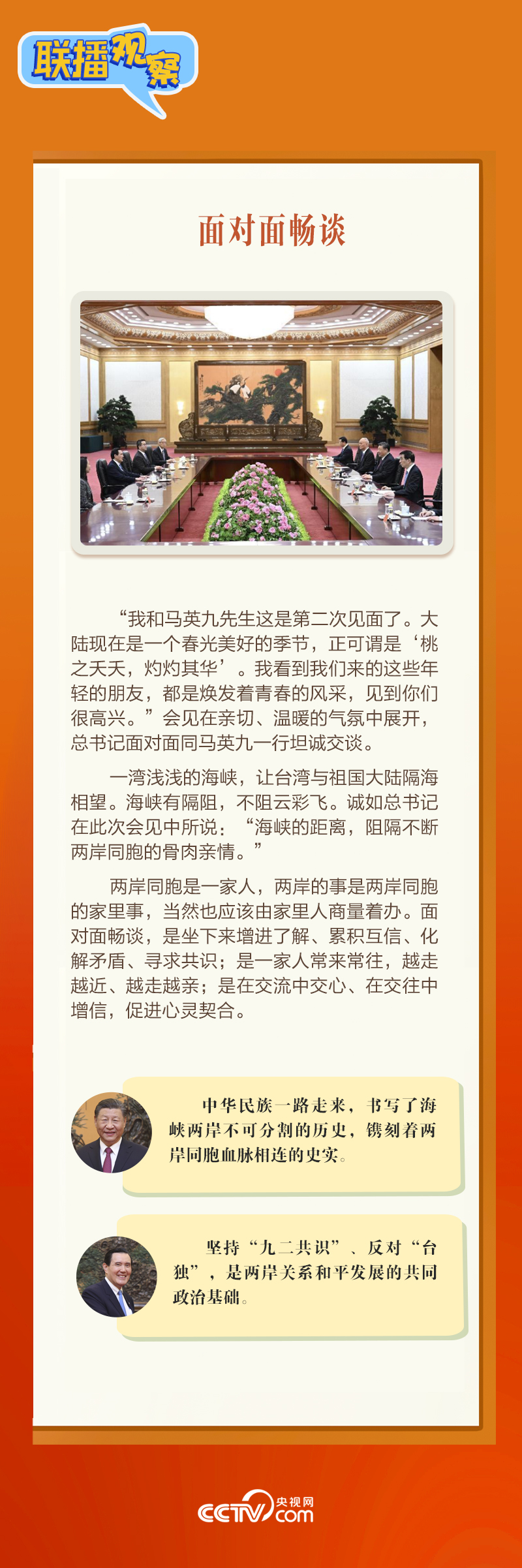 聯(lián)播觀察|美好春光里的“特別”會見