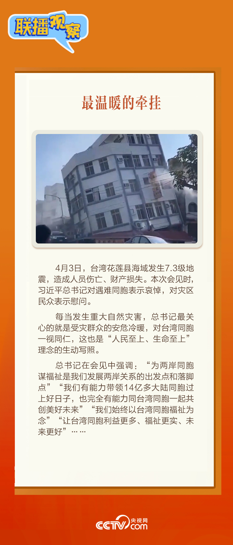 聯(lián)播觀察|美好春光里的“特別”會見