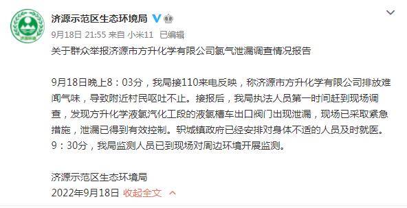 圖片來源:河南省濟源示范區(qū)生態(tài)環(huán)境局官方微博截圖