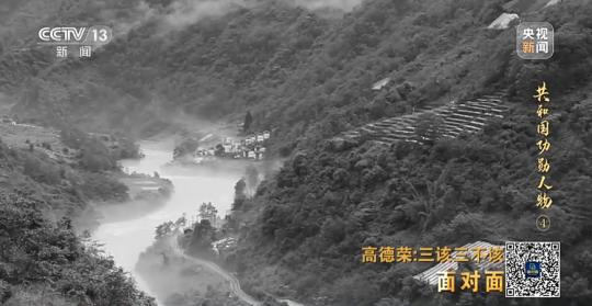 面對(duì)面丨“路就在腳下！” 這里的村民日子越過(guò)越幸福