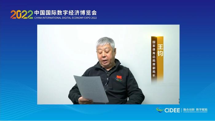 國家體育總局原副局長王鈞為論壇致辭。