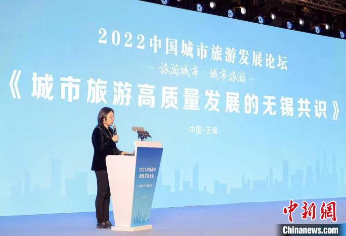 《城市旅游高質(zhì)量發(fā)展的無錫共識》發(fā)布?！o錫市文化廣電和旅游局供圖