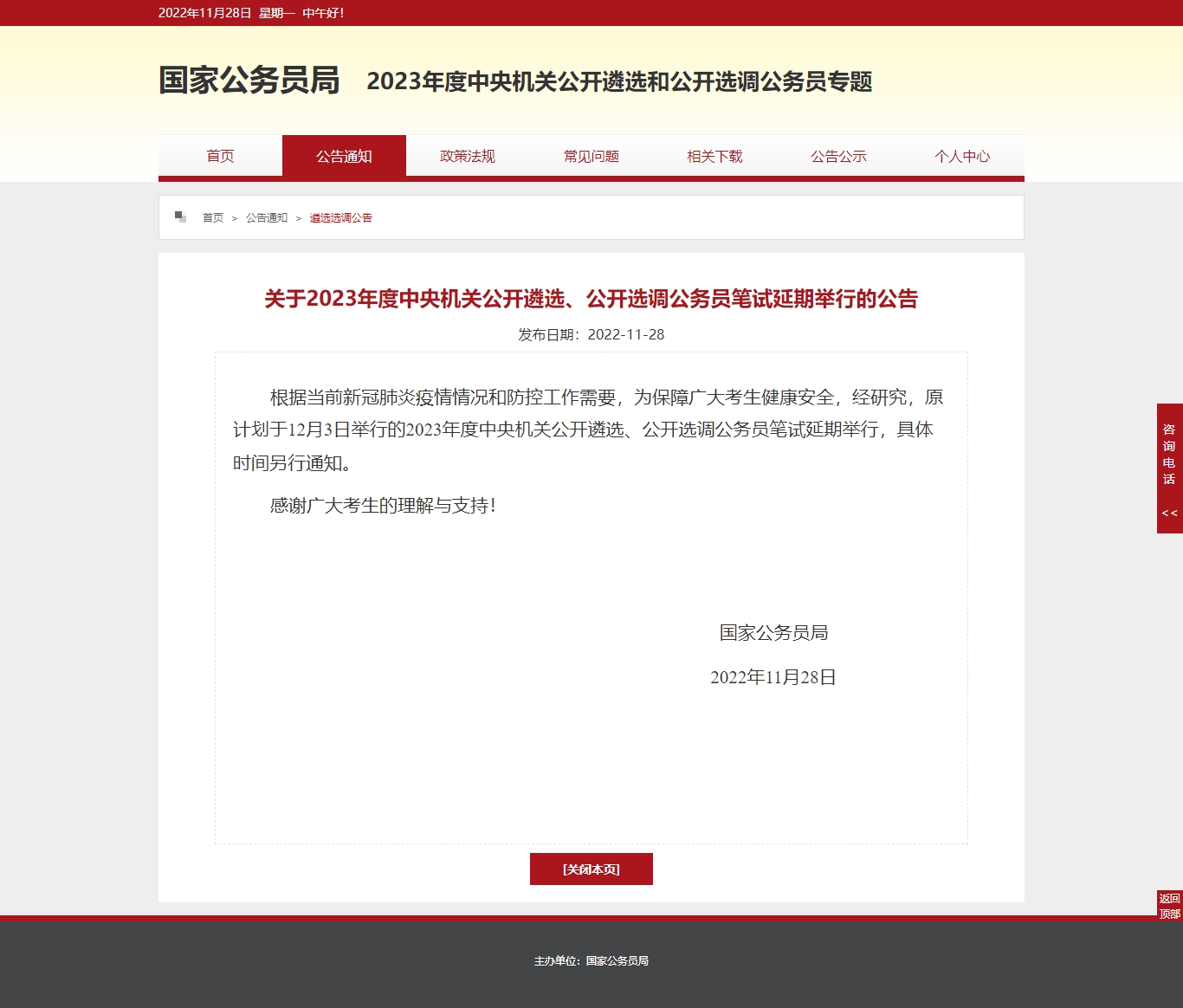 圖片來源:國家公務(wù)員局網(wǎng)站截圖