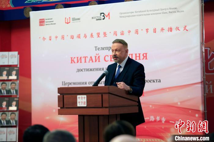 俄中友好協(xié)會副主席巴爾斯基致辭。　田冰 攝