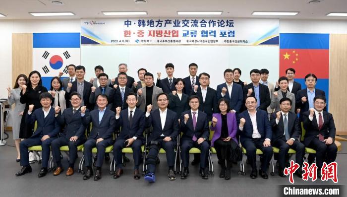 中韓地方產業(yè)交流合作論壇成功舉行