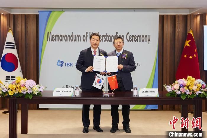 圖為簽約儀式現(xiàn)場?！≈袊ㄔO銀行首爾分行供圖