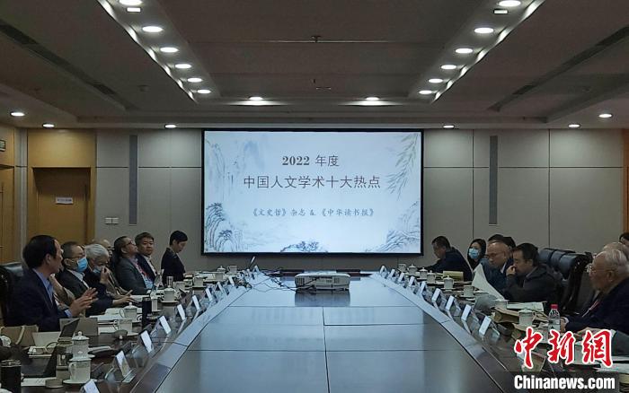 “中國人文學(xué)術(shù)十大熱點(diǎn)”評(píng)選活動(dòng)立足中國人文學(xué)術(shù)研究前沿，關(guān)注人文學(xué)術(shù)發(fā)展走向。　趙曉 攝