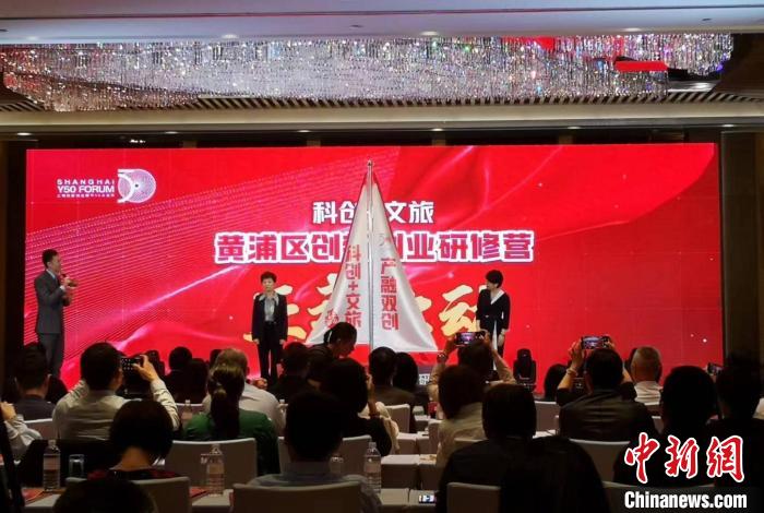 “黃浦區(qū)科創(chuàng)文旅創(chuàng)新創(chuàng)業(yè)研修營(yíng)”啟動(dòng)?！》队畋?攝