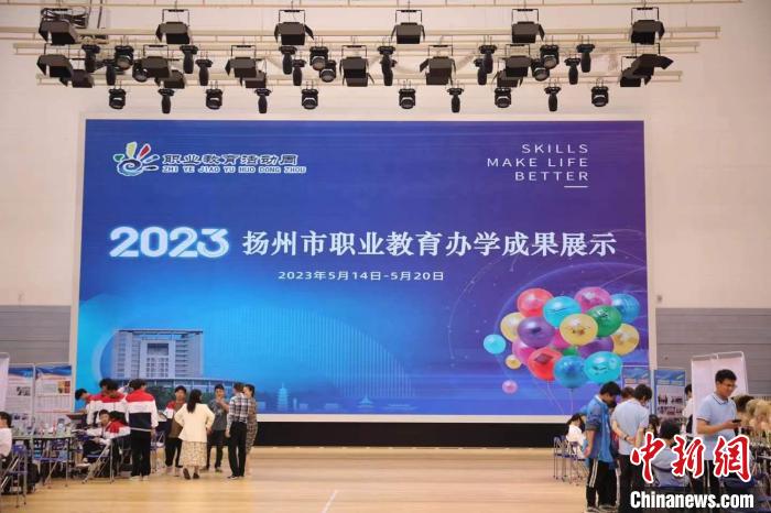 揚州市職業(yè)教育辦學(xué)成果展示。　郭雨旸 攝
