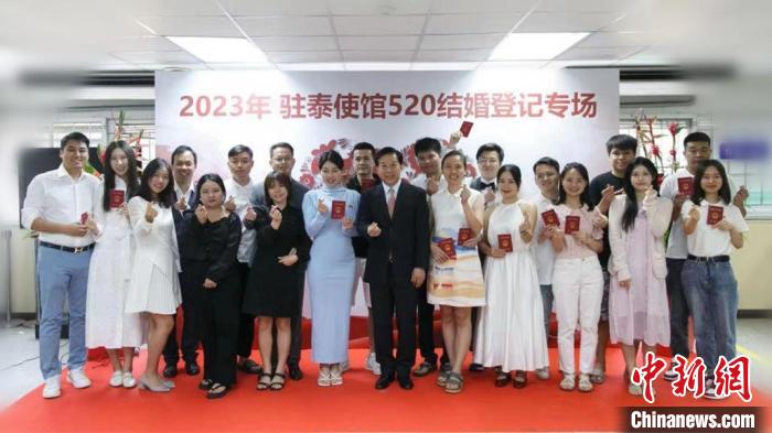 10對(duì)新人在中國(guó)駐泰大使館集體領(lǐng)證結(jié)婚?！≈袊?guó)駐泰大使館供圖