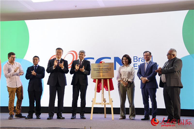 “巴西TN項(xiàng)目新能源科普教育基地”被正式授牌現(xiàn)場(chǎng)。人民網(wǎng)記者 時(shí)元皓攝