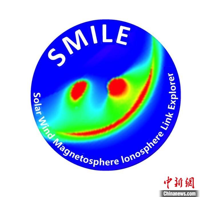中歐聯(lián)合“微笑”衛(wèi)星(SMILE)任務(wù)標(biāo)識(shí)。　中科院國(guó)家空間科學(xué)中心 供圖